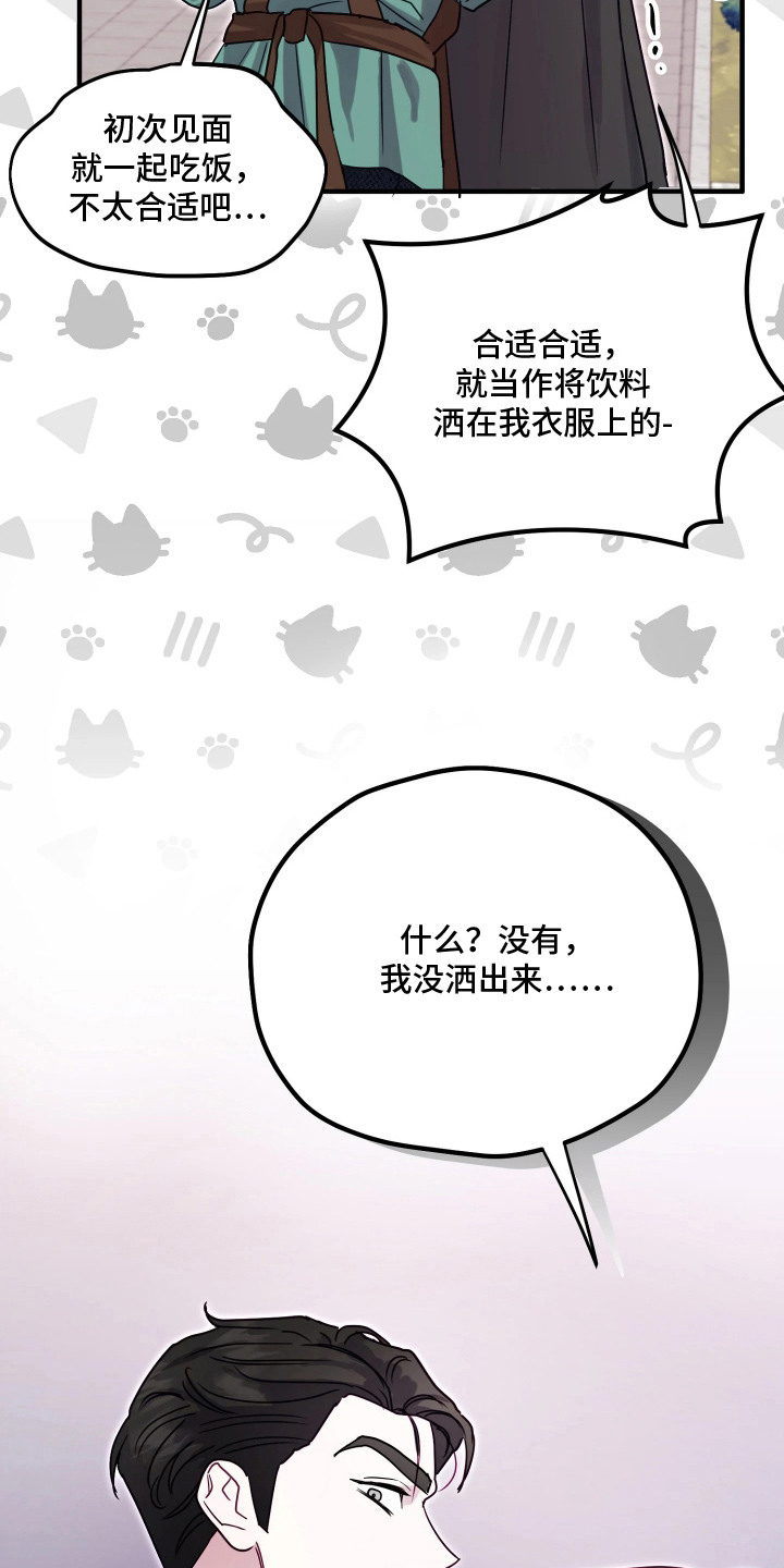 系统逼我当霸总 - 制造机会 - 第19页