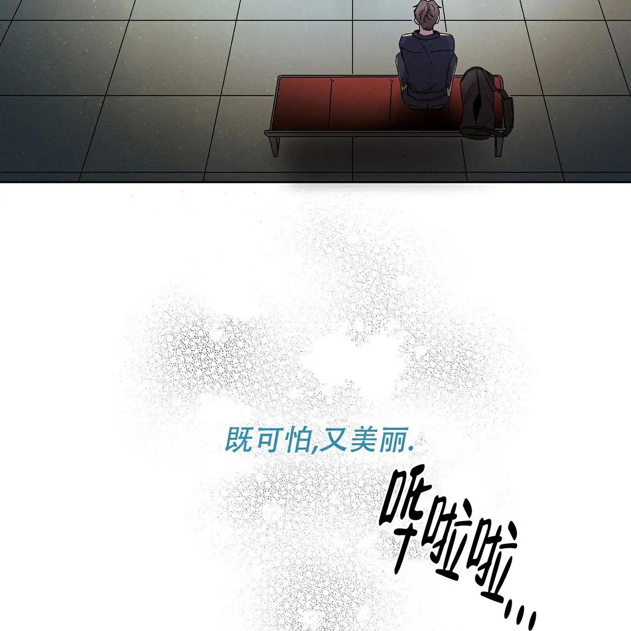 来自外星的爱 - 这个疯子 - 第12页