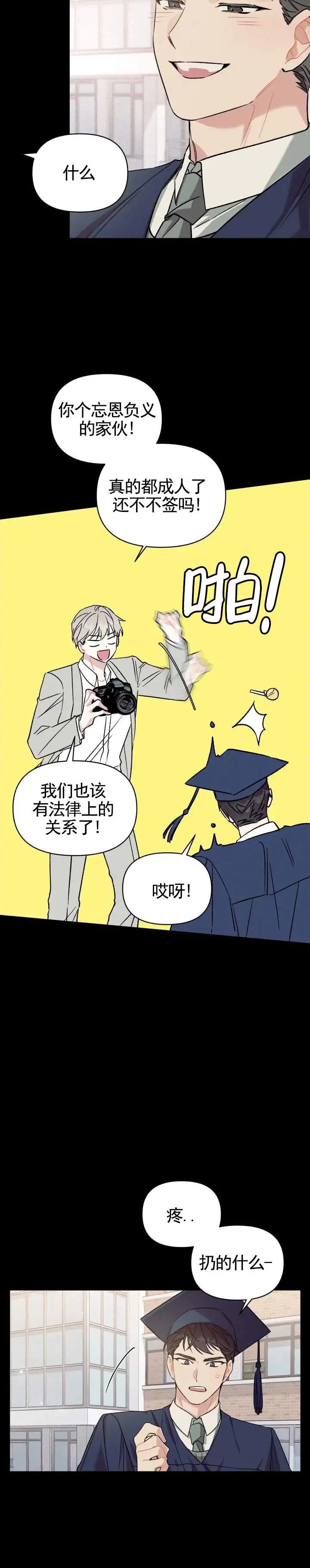 青涩初养成 - 抚养 - 第14页