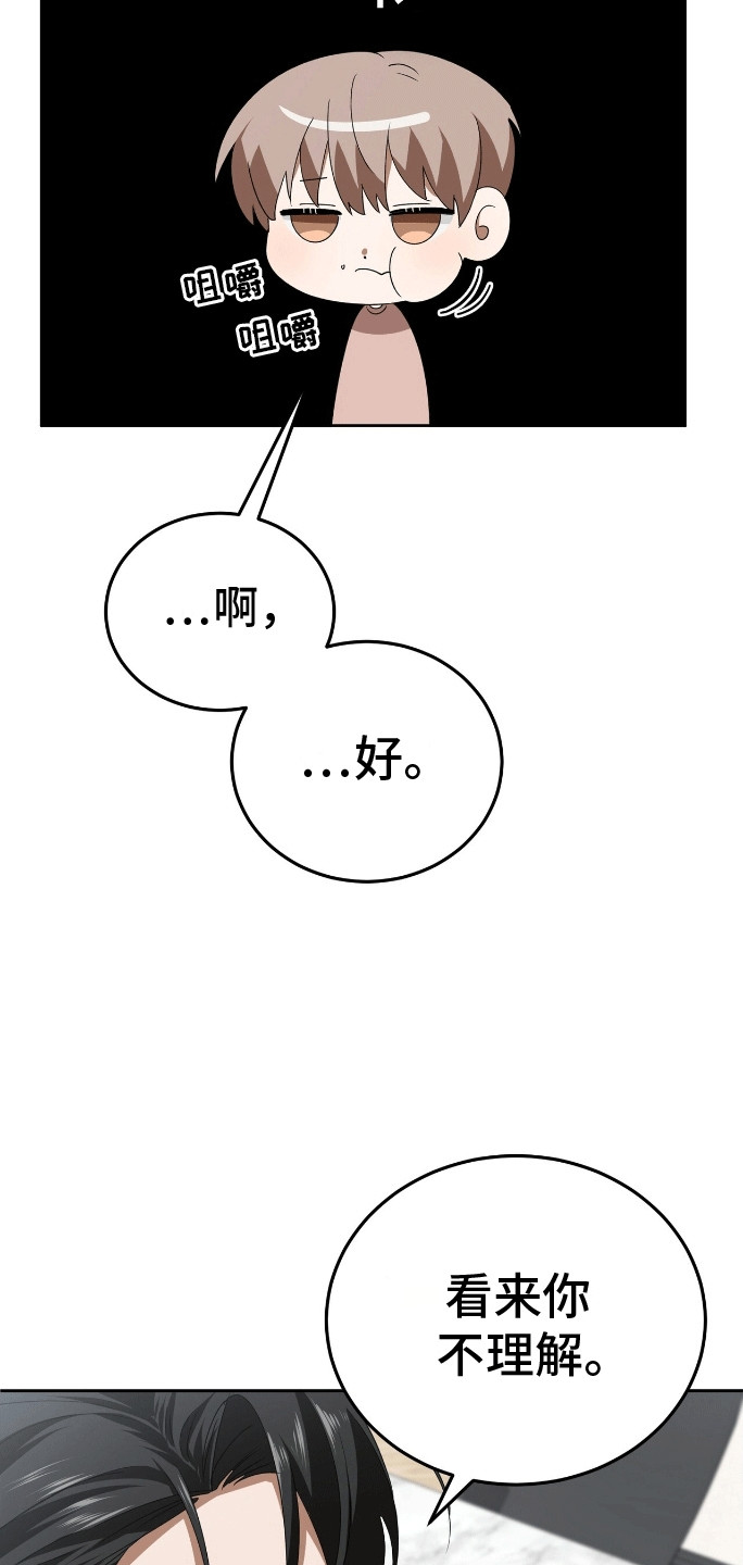 爱情诡计 - 餐刀的使用方法 - 第18页