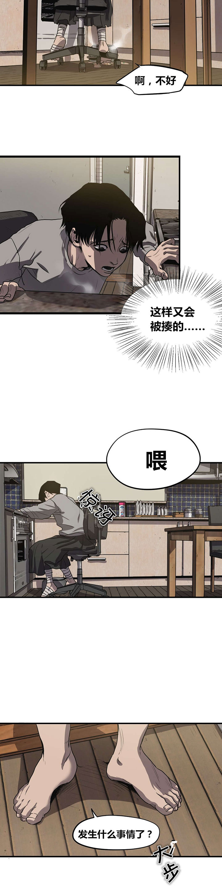 怪物游戏 - 关系缓和 - 第5页