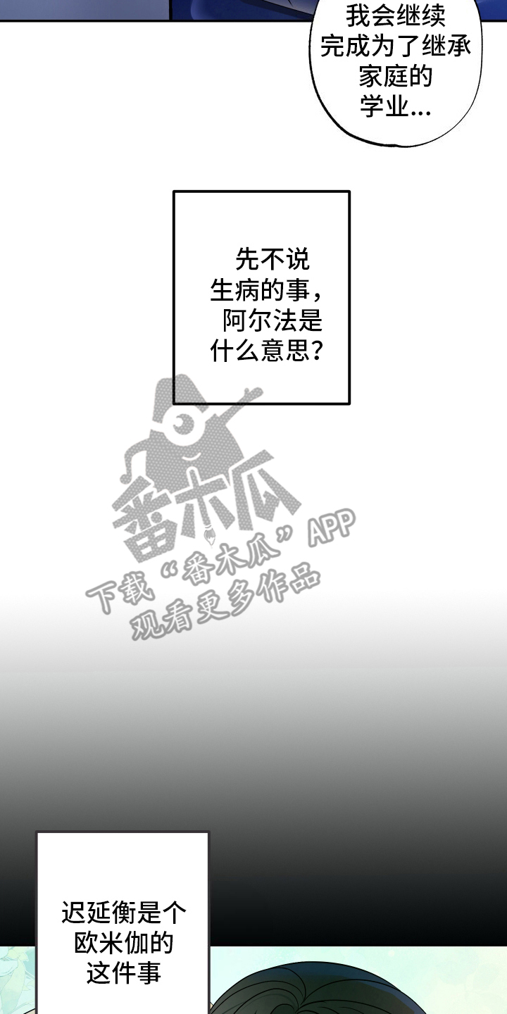 特别的阿尔法 - 变化 - 第7页