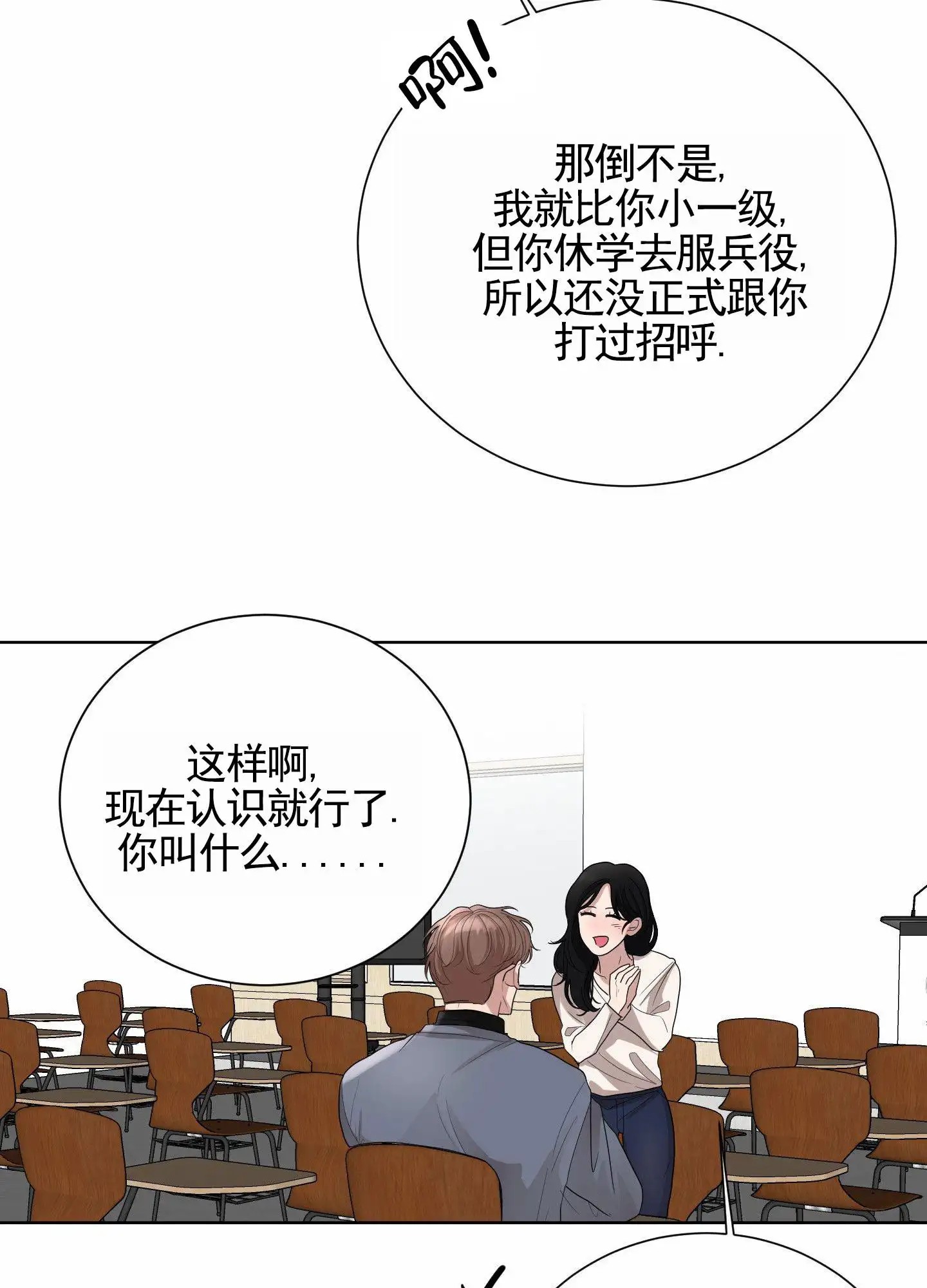 知难而上 - 平静下来 - 第32页
