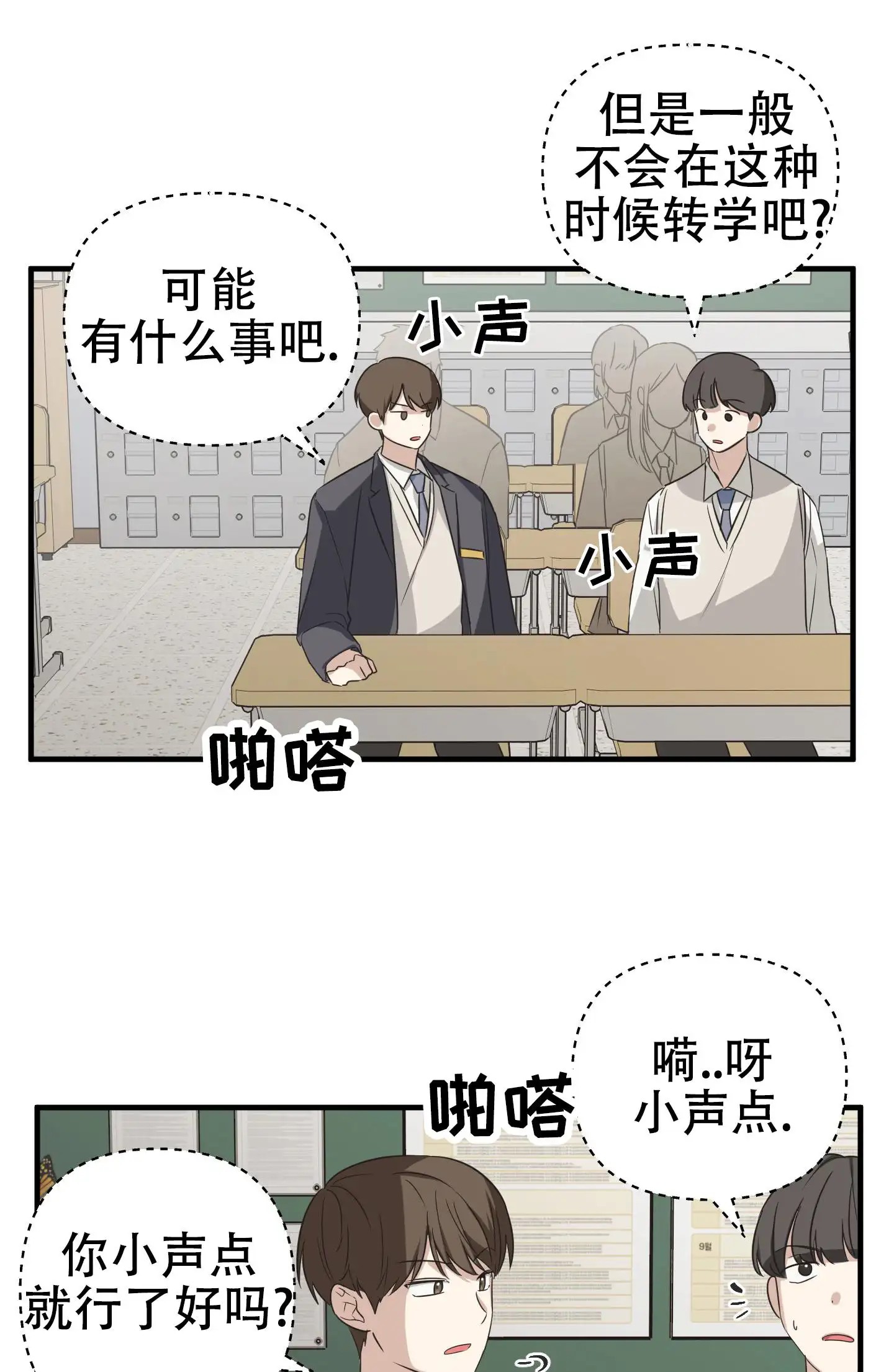 傲娇同桌 - 转校生 - 第26页