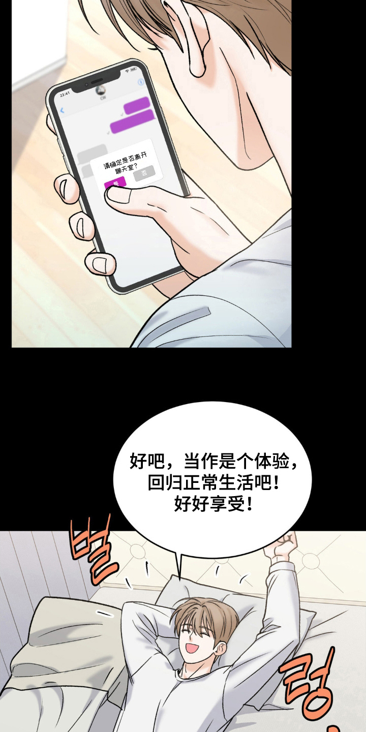 大叔我饿了 - 很好的人 - 第21页