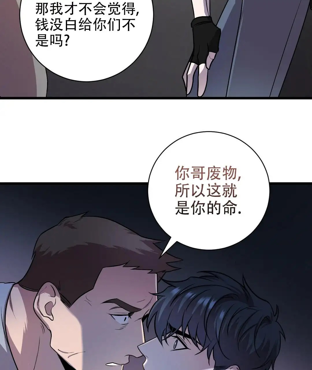 来自深渊 - 逃兵 - 第44页