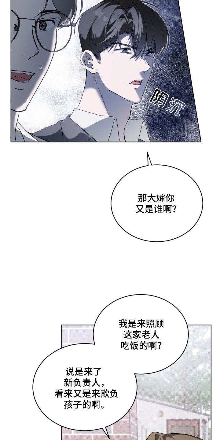 桃子味陷阱 - 探望 - 第22页