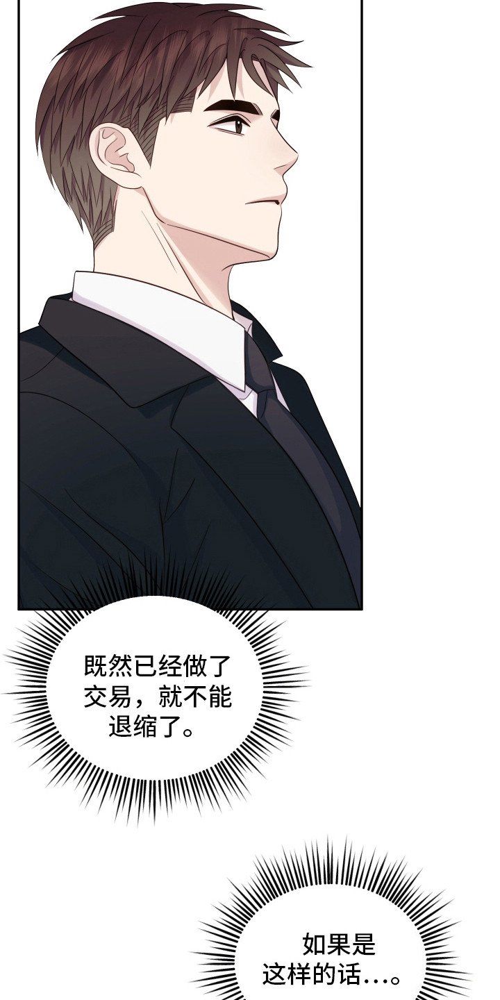 兔子保镖 - 体温 - 第20页