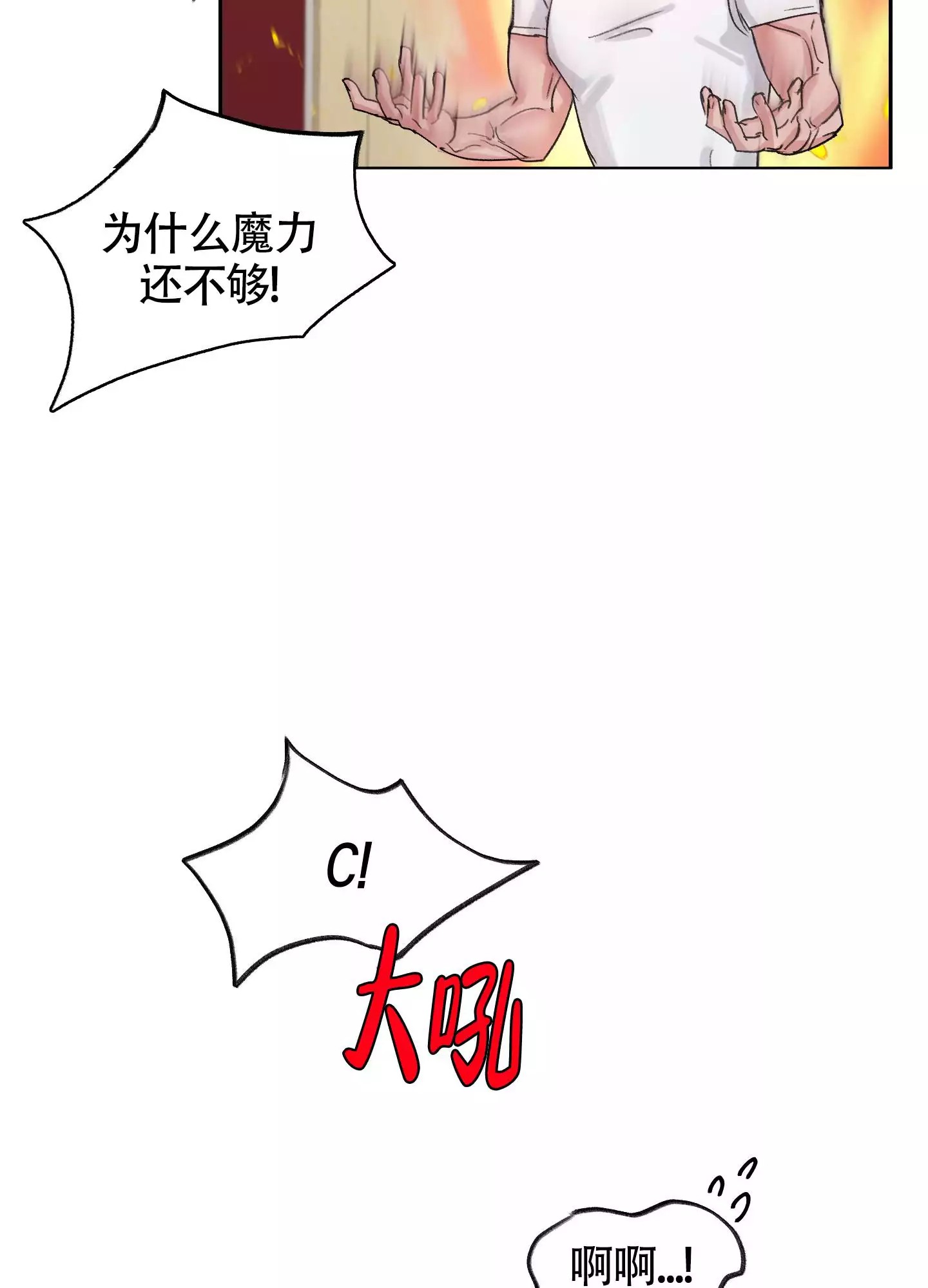 王子的修行 -   - 第25页