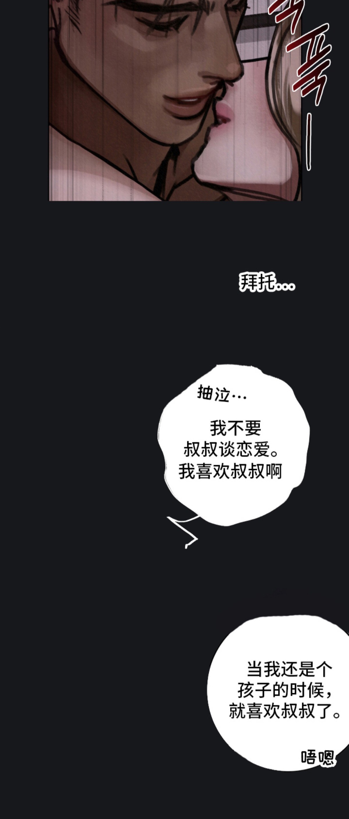 暗恋成瘾 - 有点奇怪 - 第7页