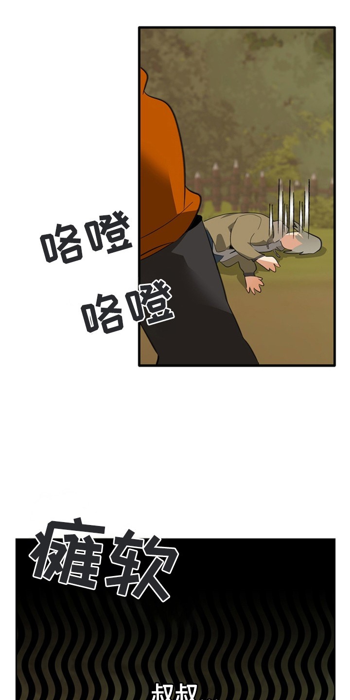 叔叔的特殊农场 - 农场 - 第25页