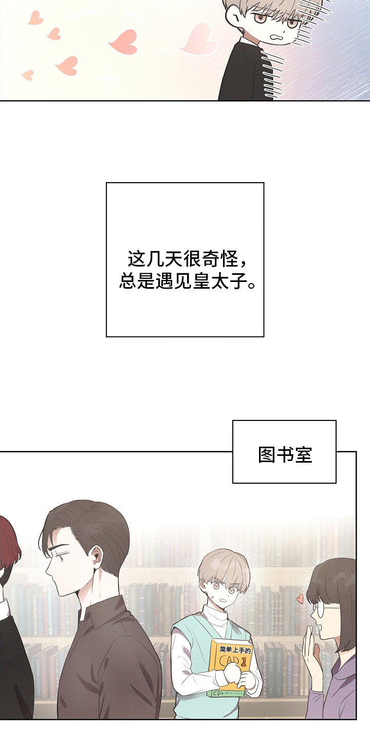 成为皇太子妃 - 书呆子 - 第14页