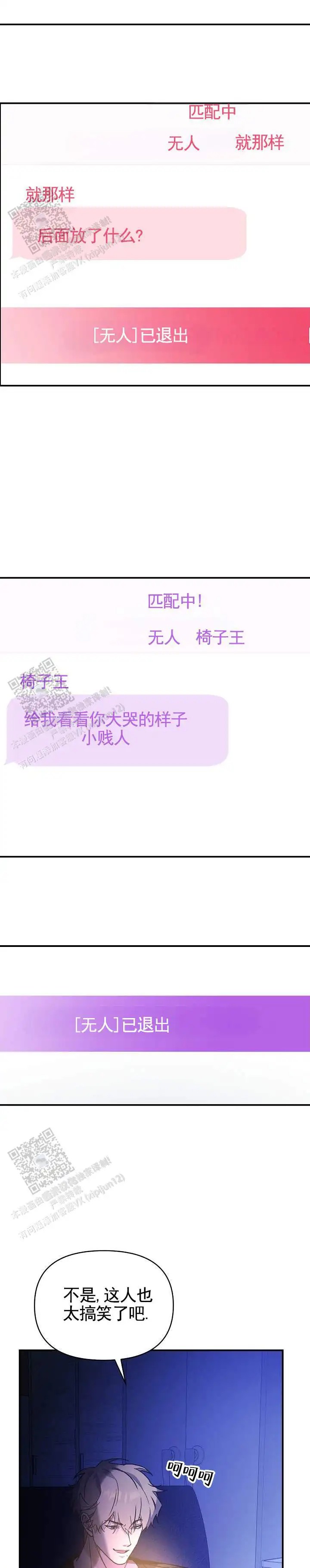 悸动连线 - 神奇的家伙 - 第6页