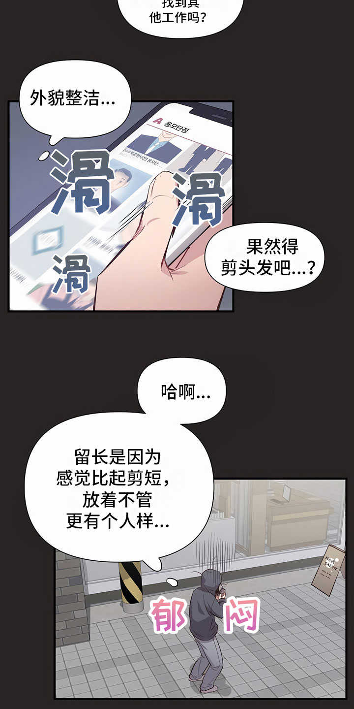 发内隐情 - 剪发 - 第14页
