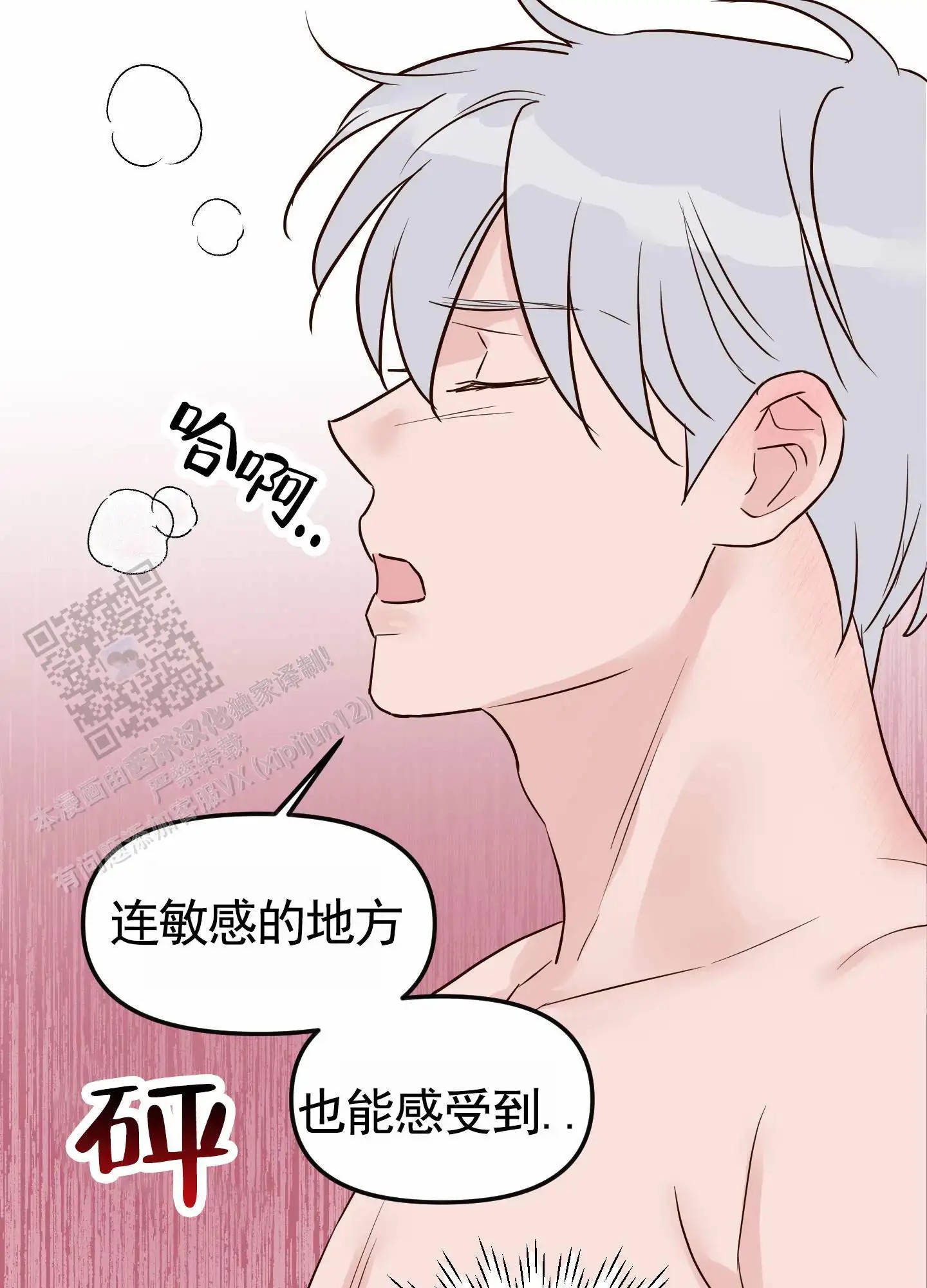 白色误会 - 不要说啊 - 第34页
