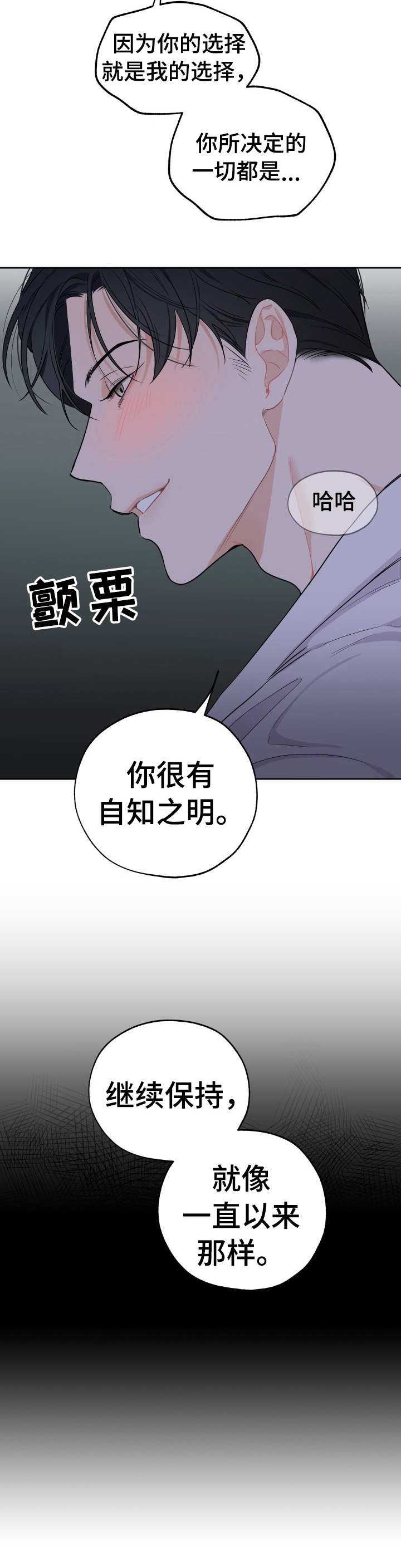 一塌糊涂的爱情 - 自知之明 - 第7页
