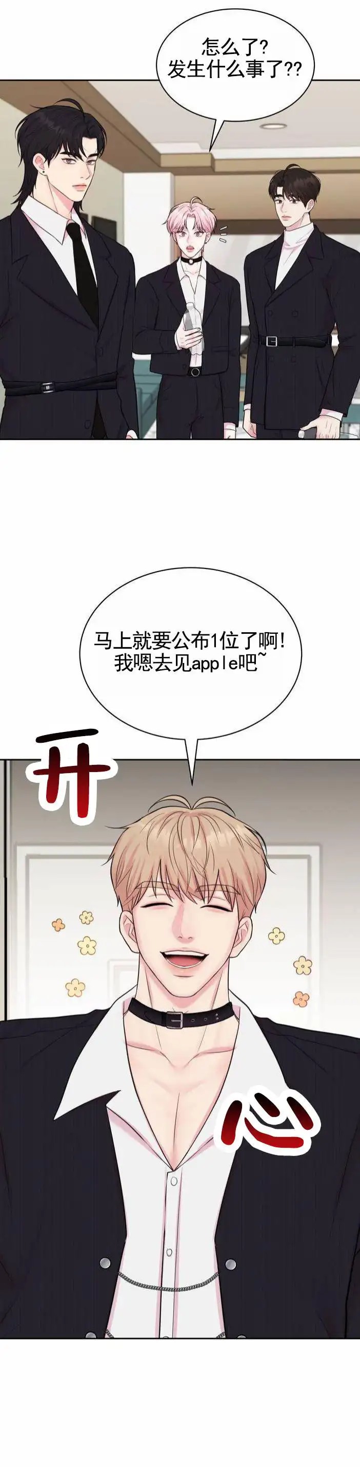 爱情疗法 - 梦 - 第15页
