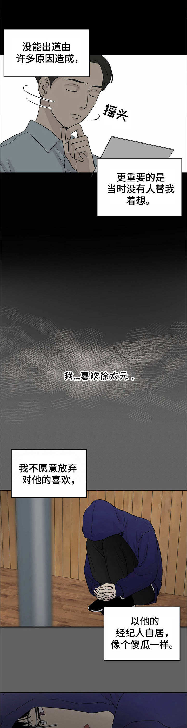 流星轨道 - 替罪羊 - 第6页