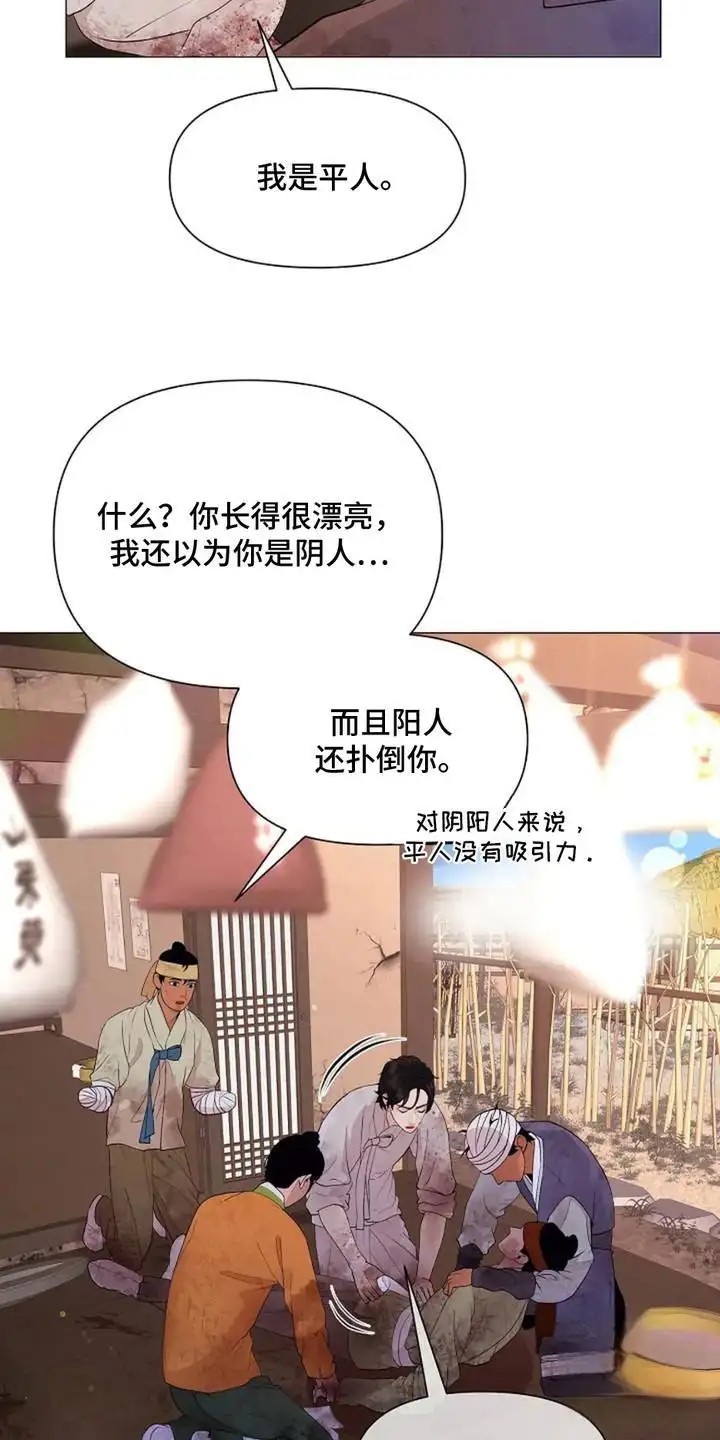 乱世之花 - 三六九等 - 第16页