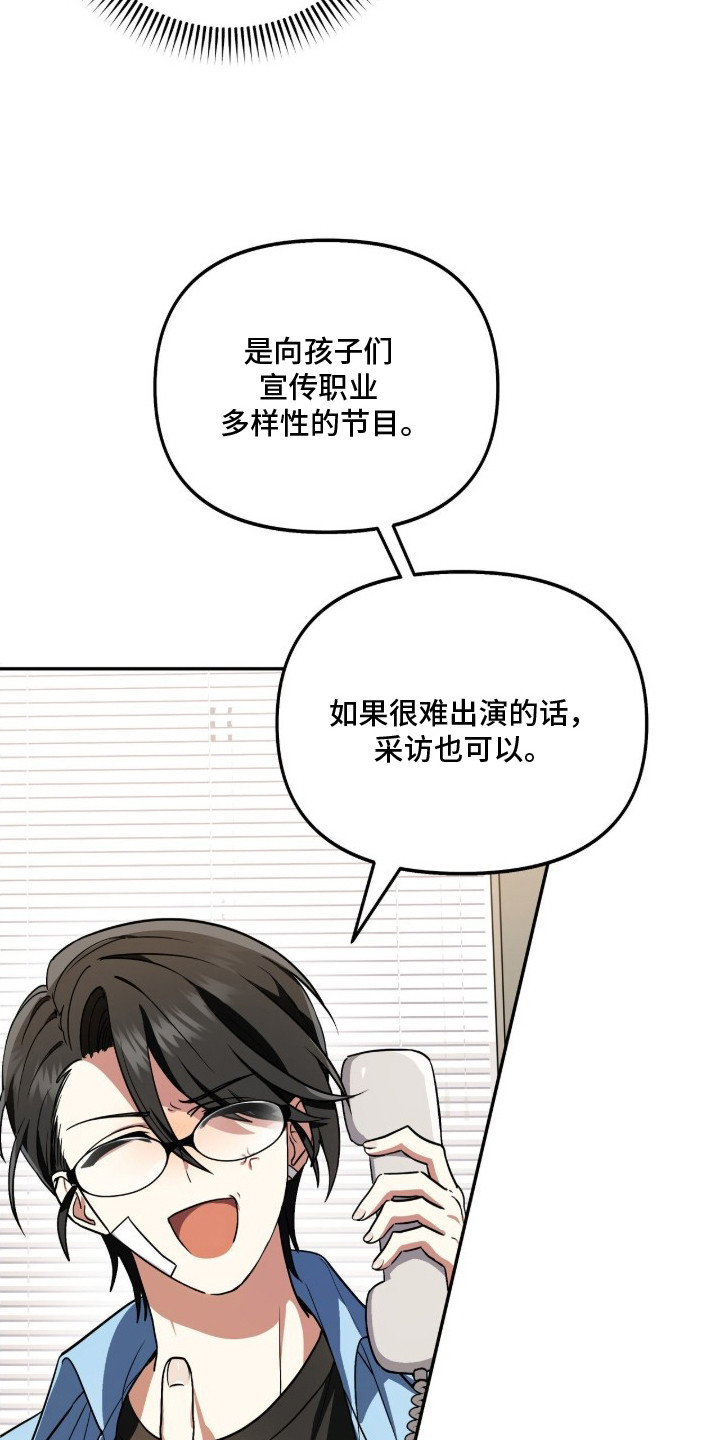 公关追击战 - 采访邀请 - 第26页
