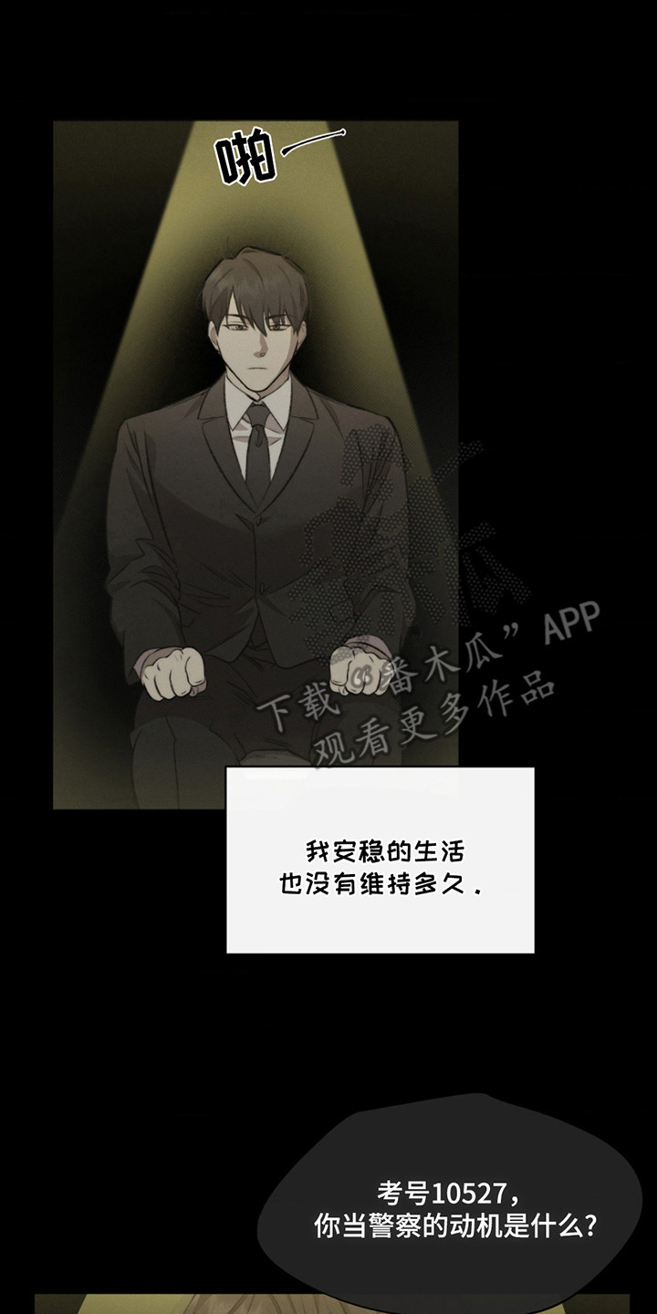 绿洲深渊 - 不幸 - 第21页
