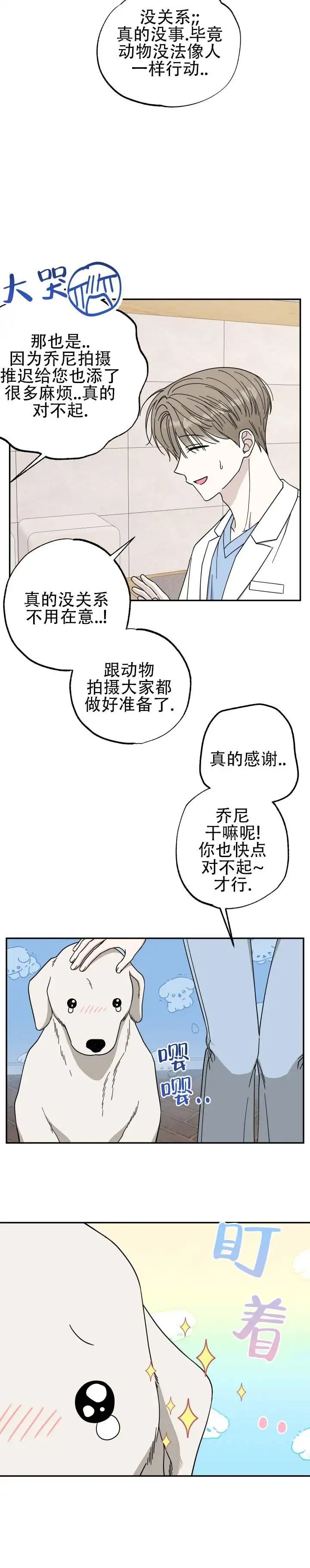 猫系男友 - 停下 - 第11页
