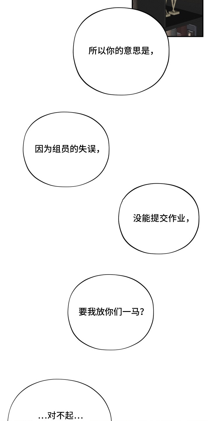 教授请就范 - 不省人事 - 第10页
