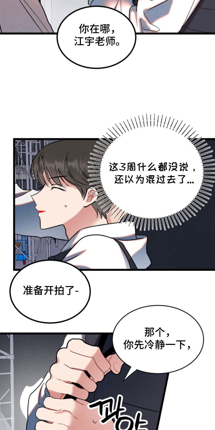 炽热经纪人 - 说服 - 第17页