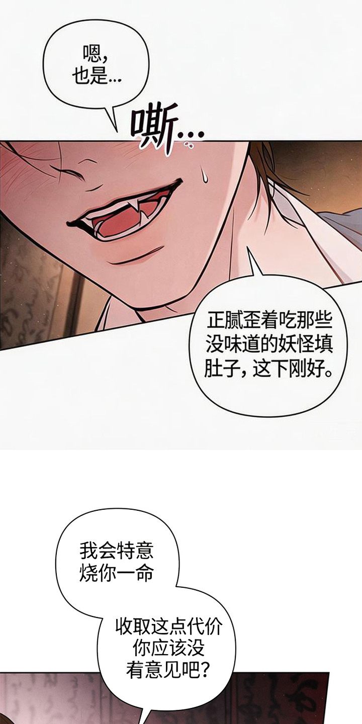 狐祸相依 - 麻烦事 - 第29页