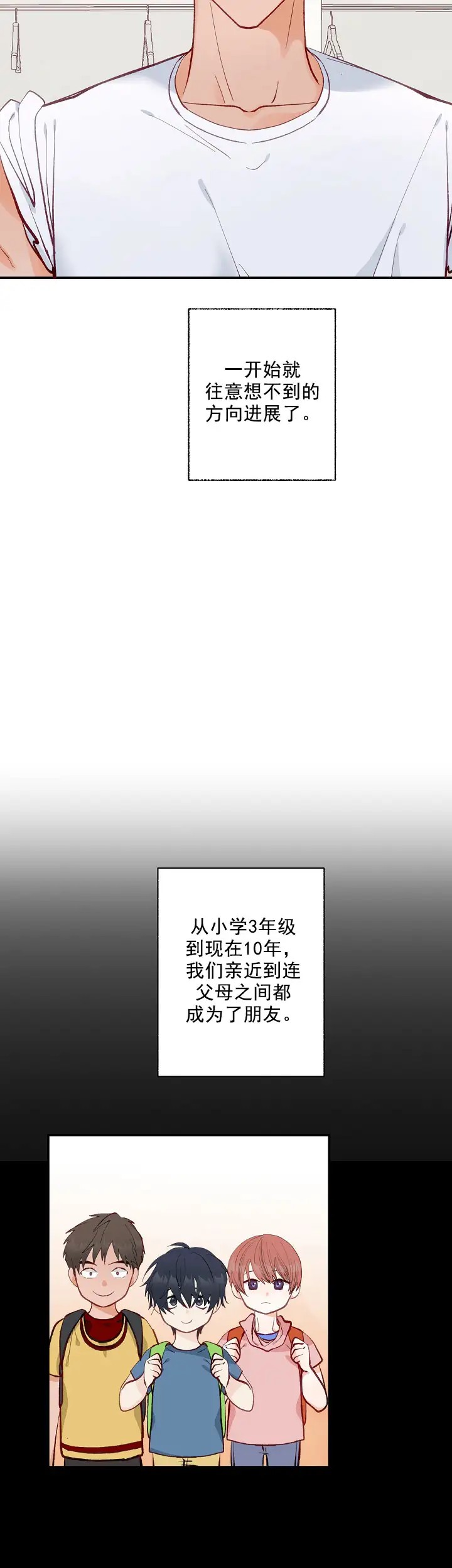 混乱欲望 - 三人关系 - 第6页