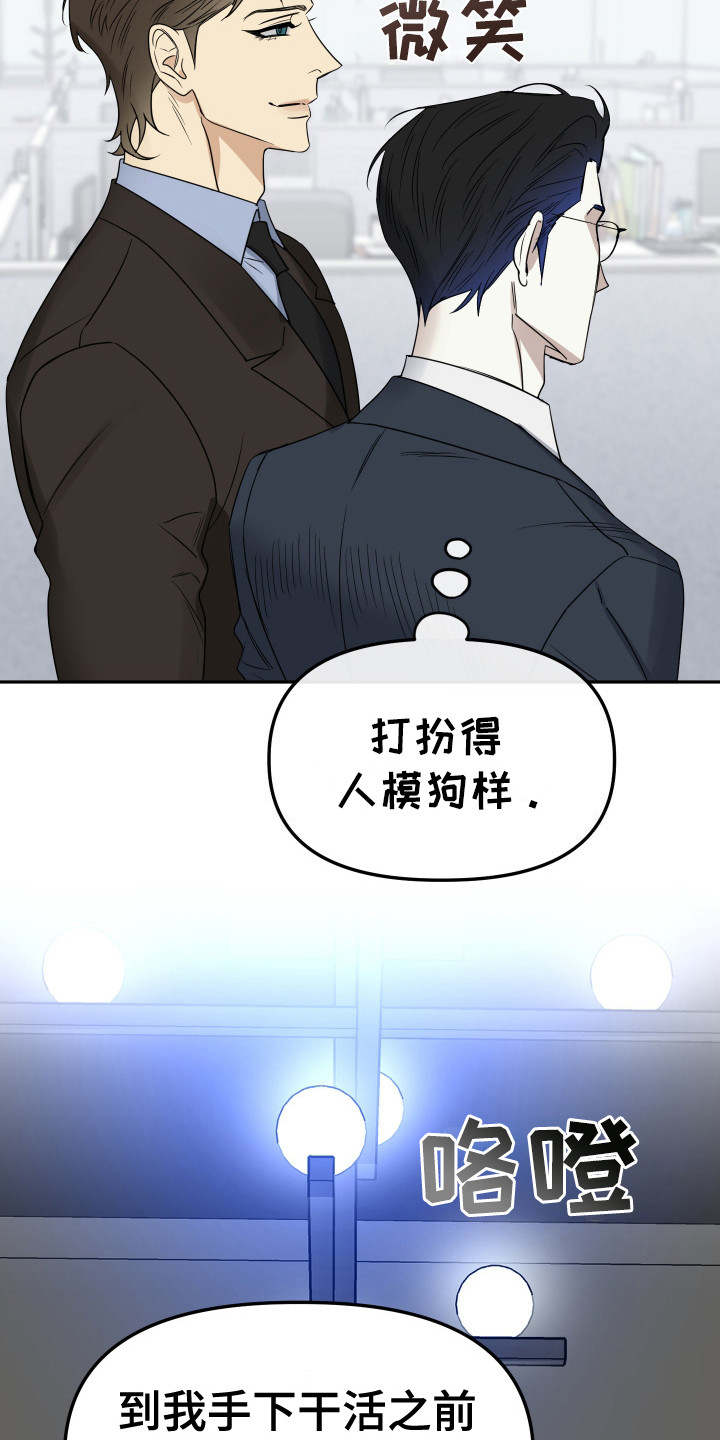 驯服少爷 - 人模狗样 - 第16页