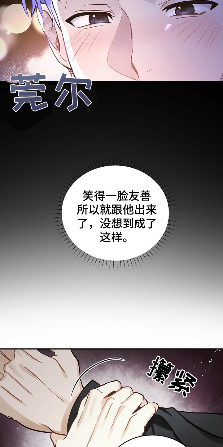 捡个甜心回家 - 孤儿 - 第14页