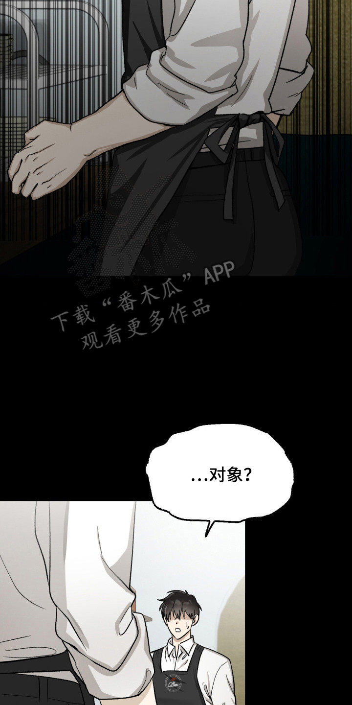 恶魔在身旁 - 剑拔弩张 - 第18页