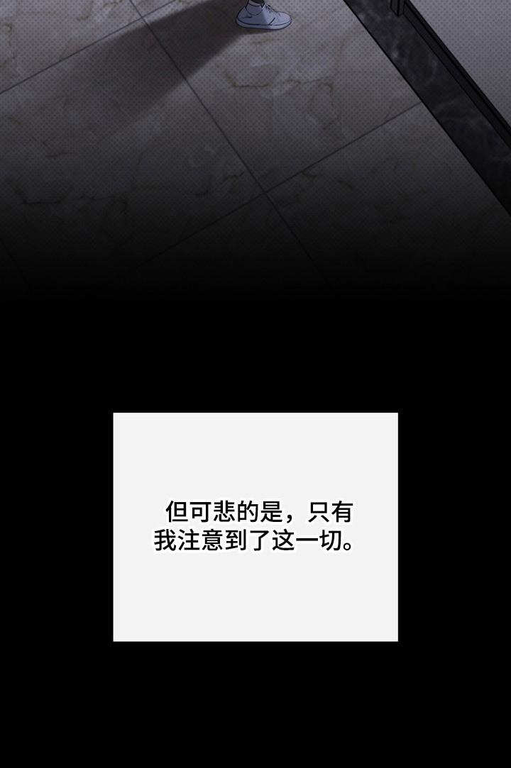 华丽的忧郁 - 最讨厌的人 - 第30页