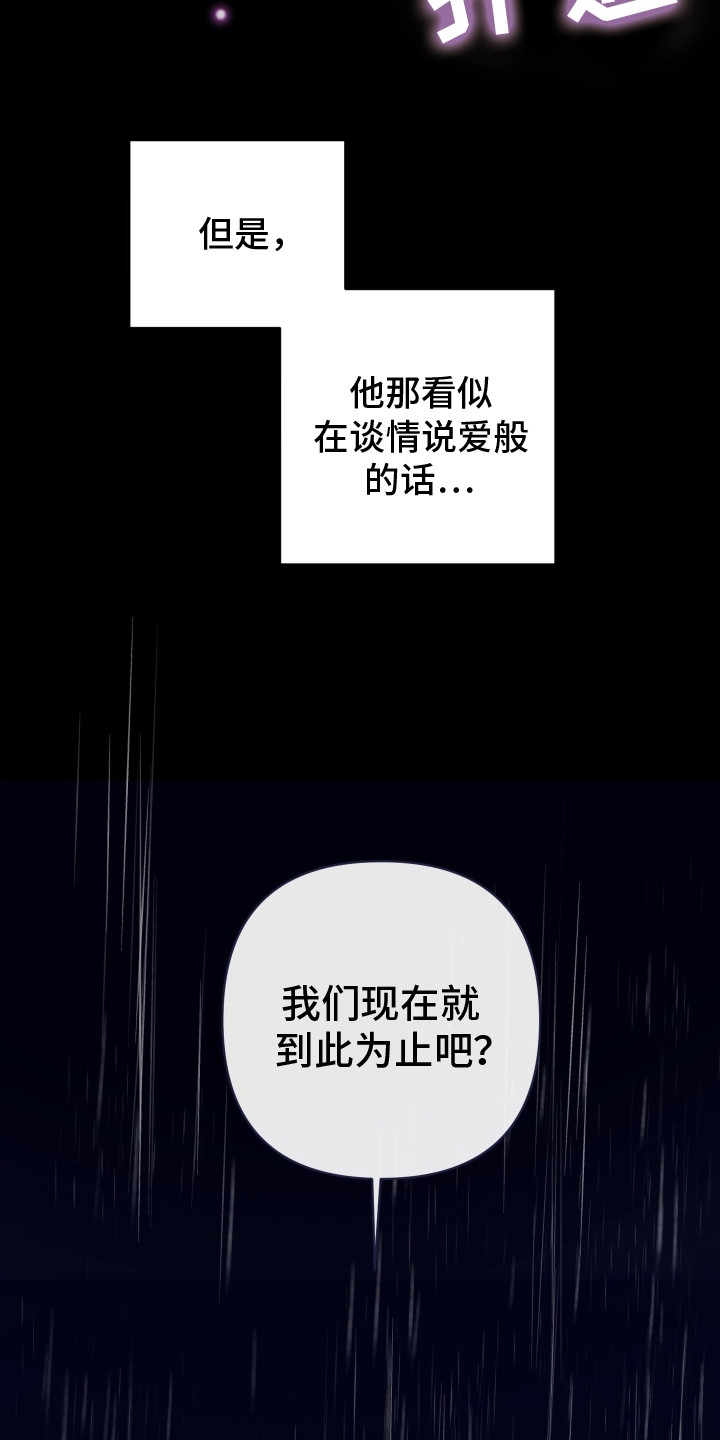虚假烙印 -  噩梦 - 第14页