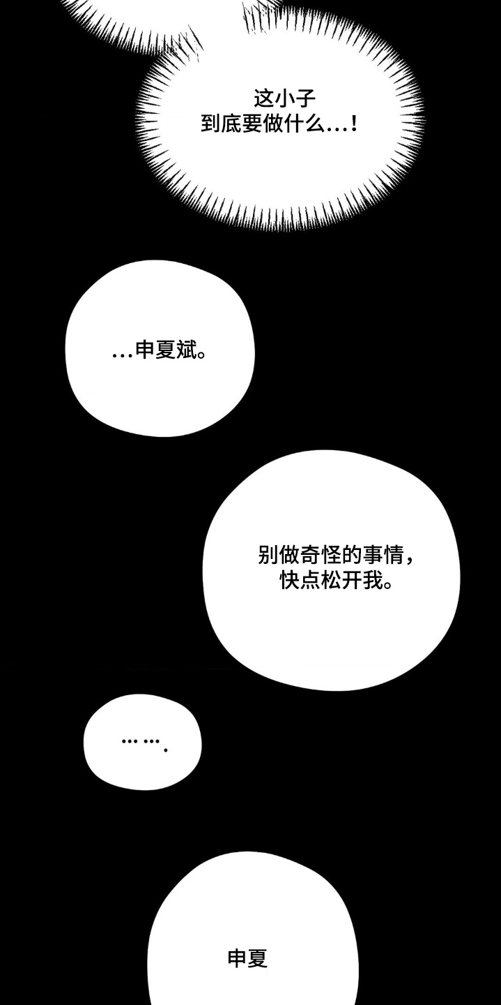 恶徒猎人 - 你去哪了 - 第9页
