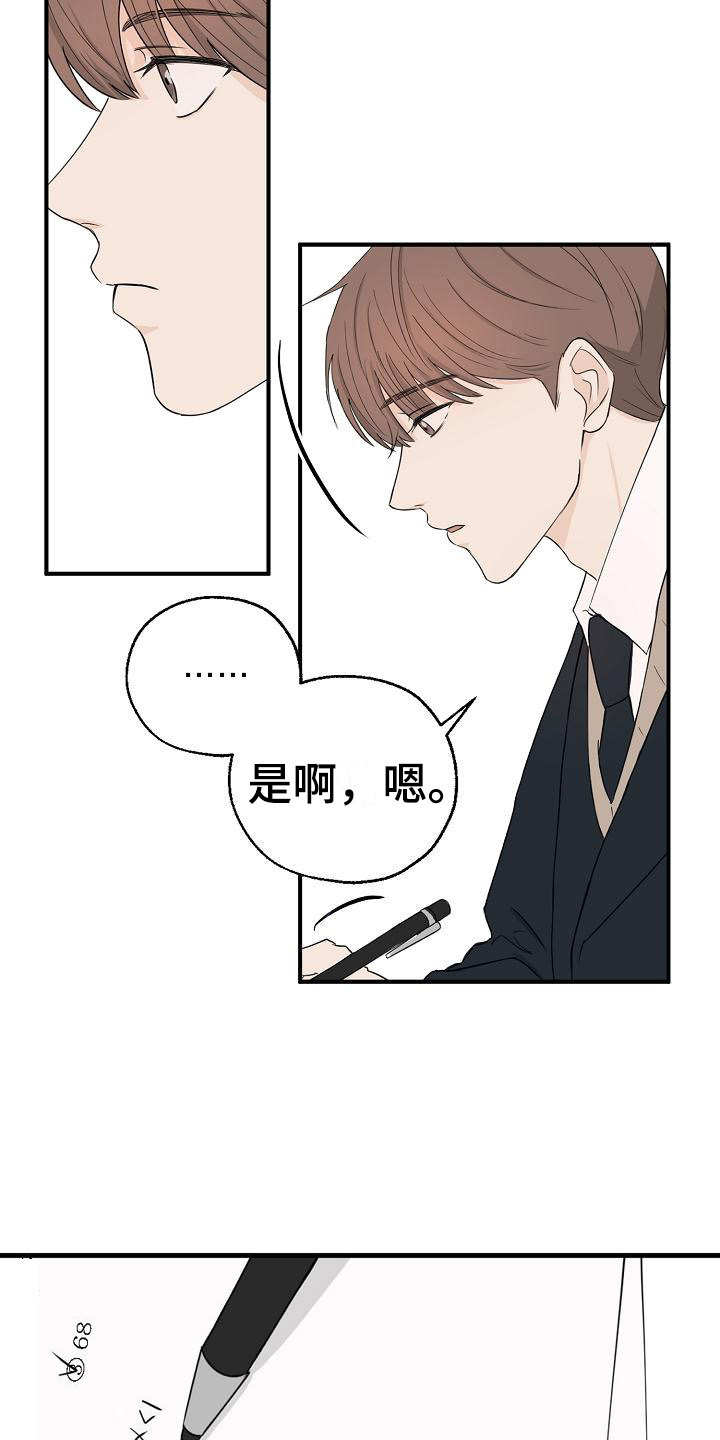 俯看的目光 - 搭话 - 第16页