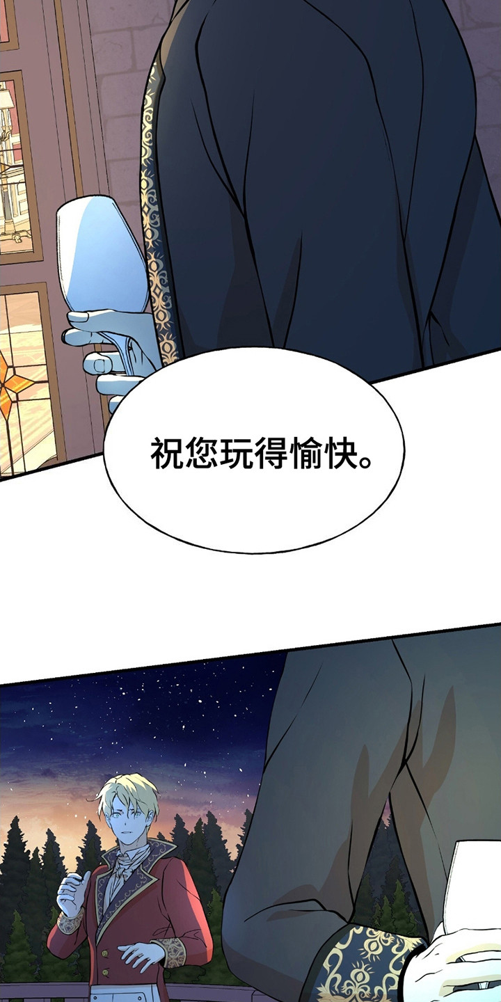 皇家婚礼 - 告辞 - 第20页
