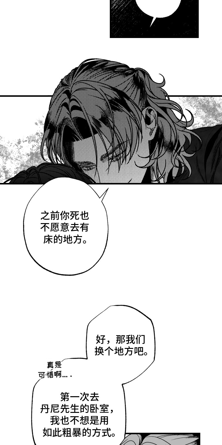 天定爱人 - 妥协 - 第12页