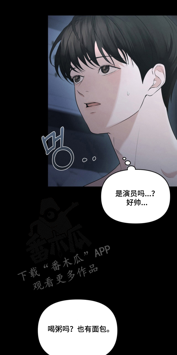 饥饿城市的温柔 - 谢谢你的担心 - 第18页