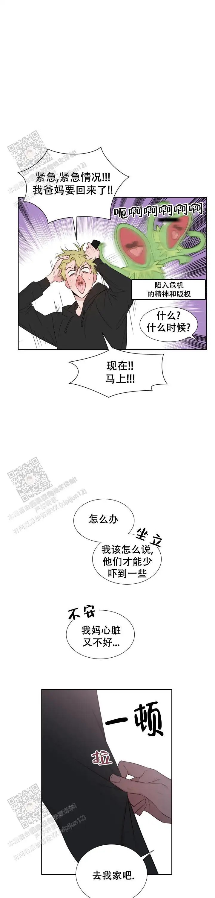 二手爱情 - 超明显 - 第6页