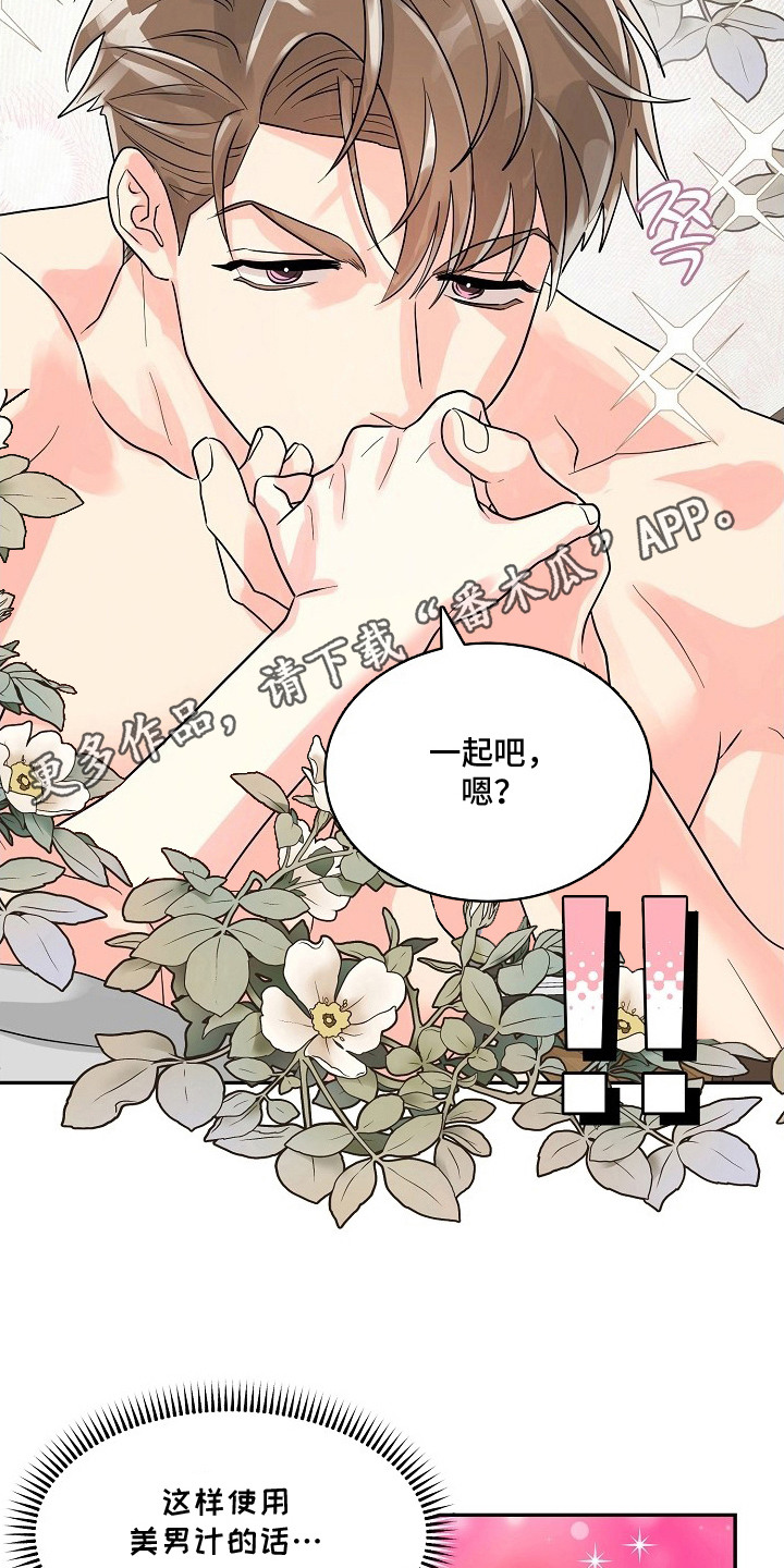 独家取材 - 糟糕的一天 - 第6页