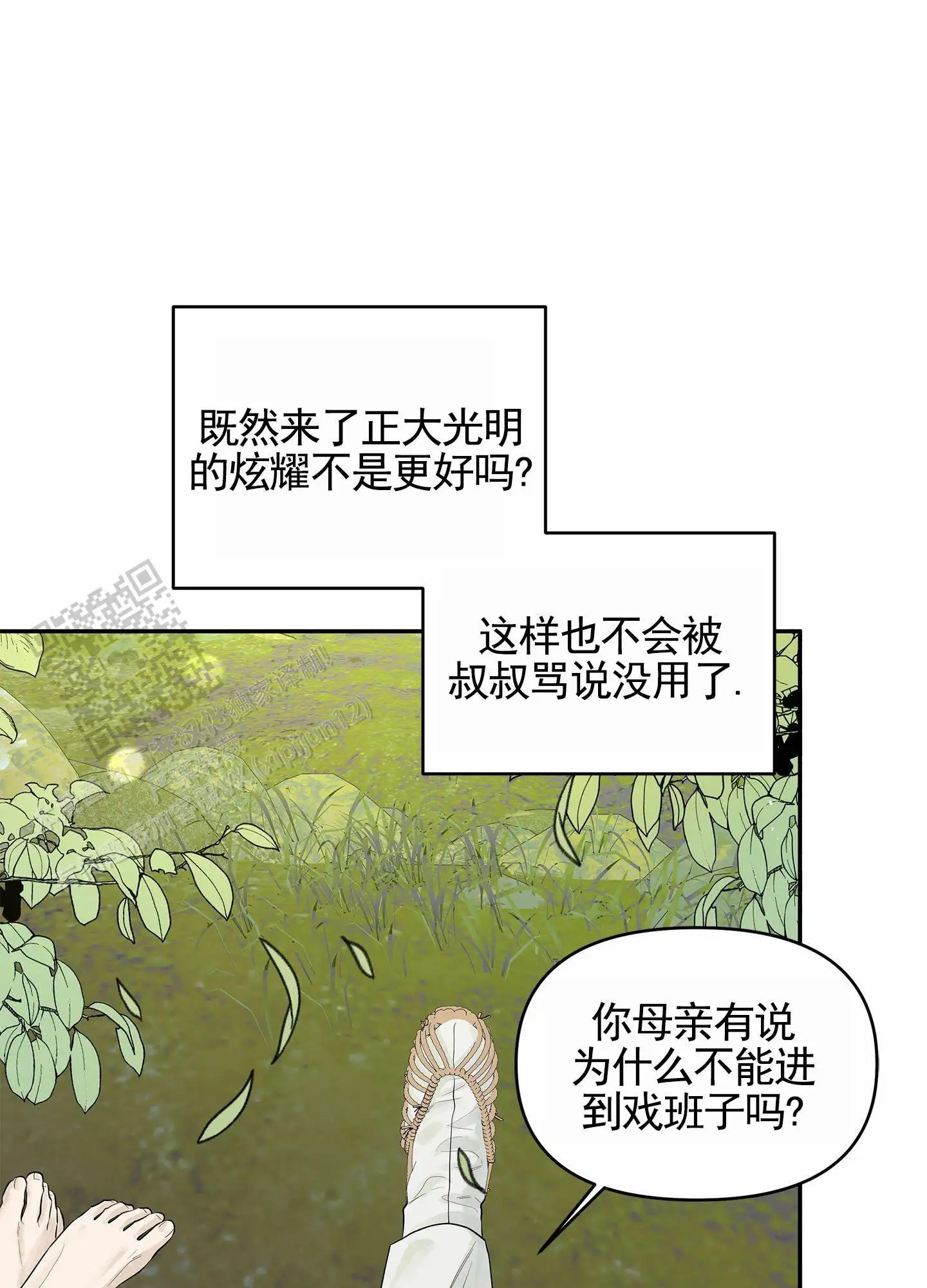狐狸游戏 - 天生艺人 - 第5页