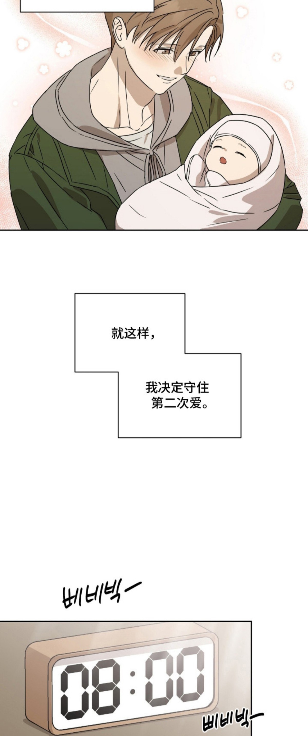 樱雨如初 - 第二份爱 - 第12页