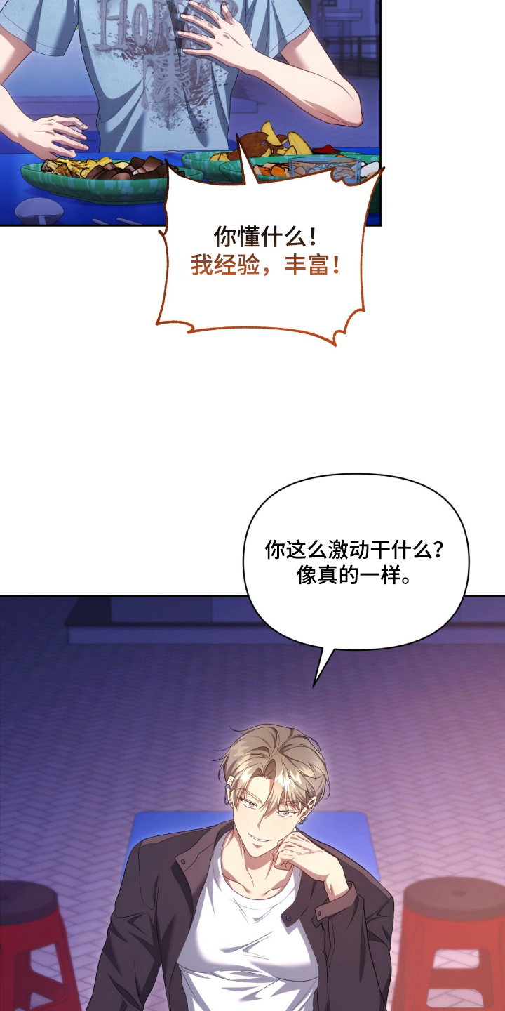 死对头才是真爱 - 试一试 - 第8页