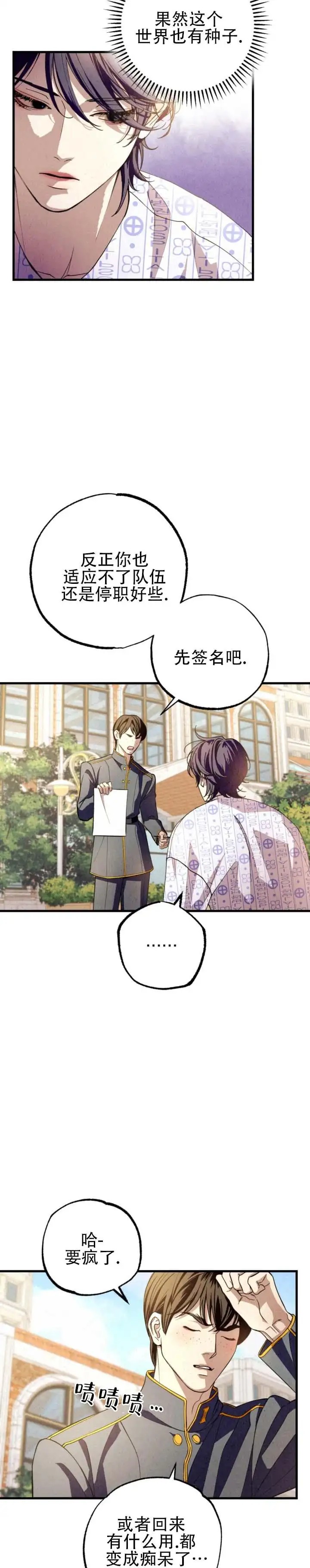 曙光余息 - 你是谁 - 第11页