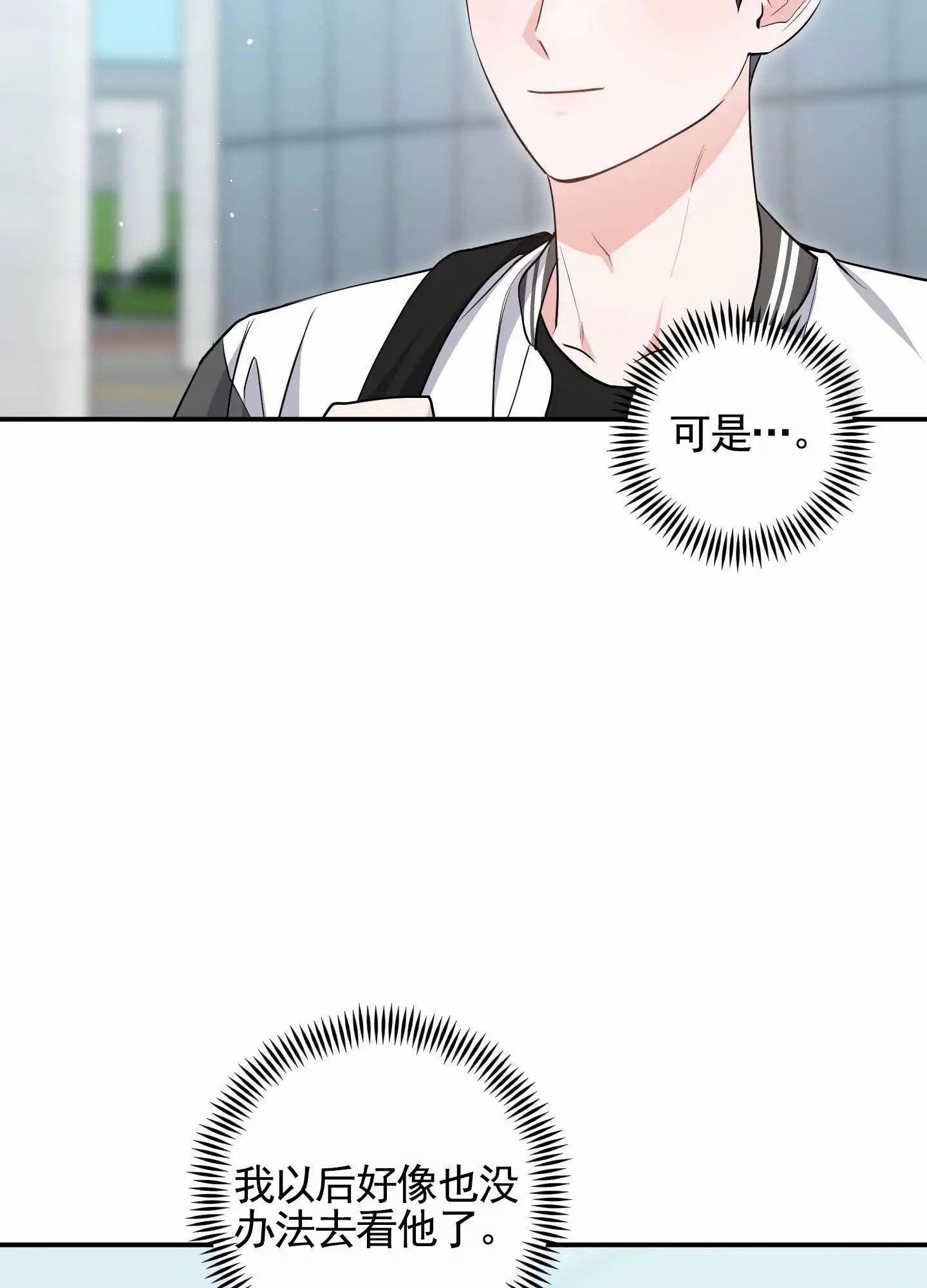 我的猫系男友 - 不好意思的躲着 - 第16页