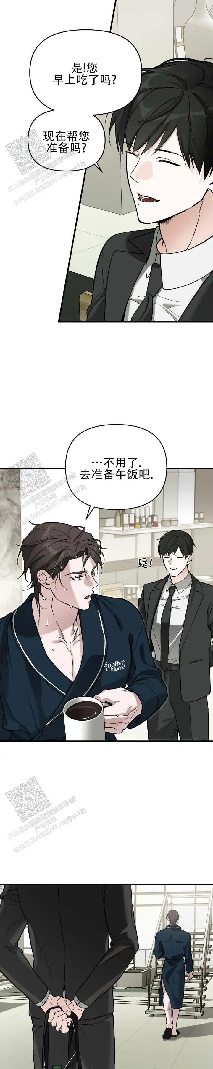 他的烙印 - 走着瞧 - 第7页