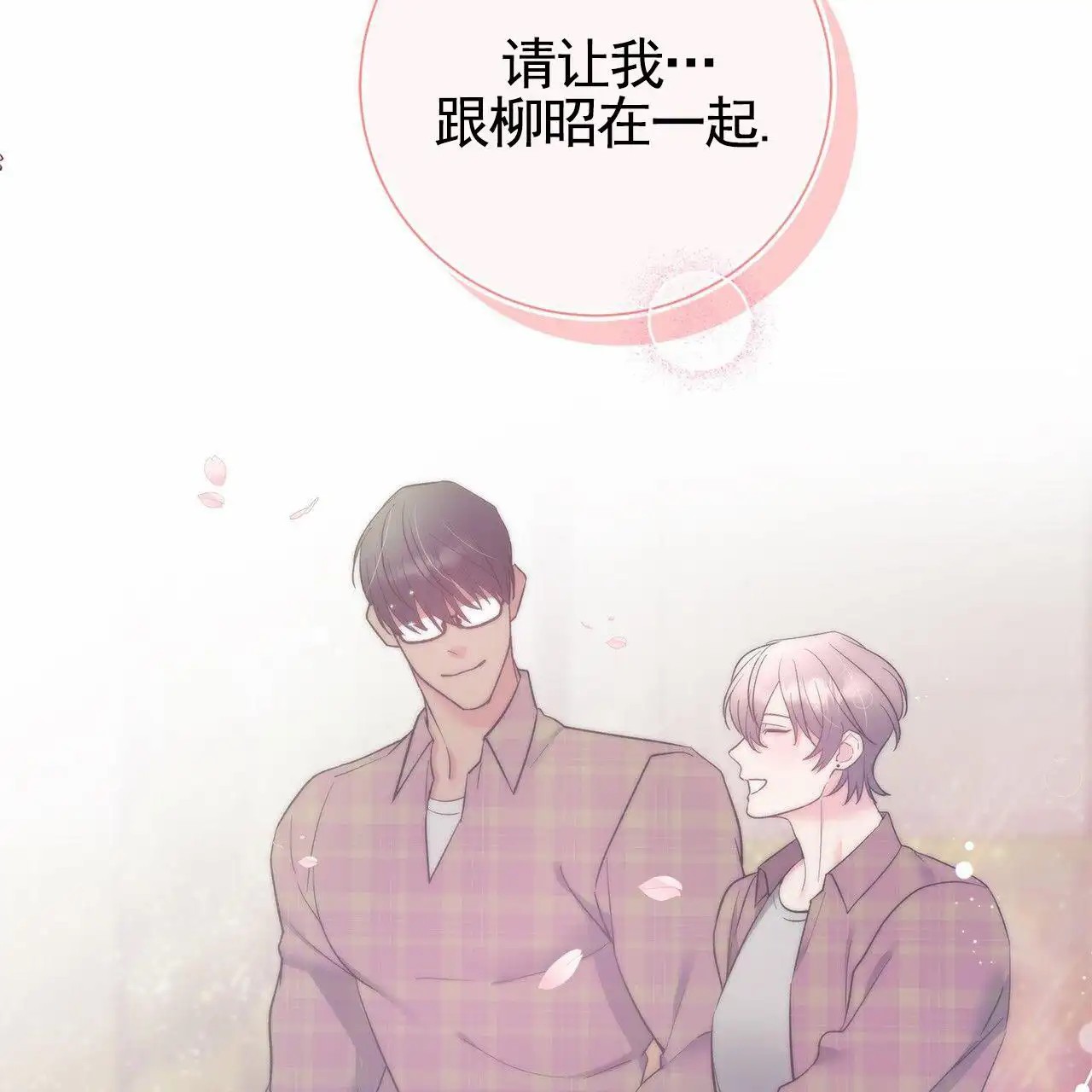向流星许愿 - 流星许愿 - 第15页