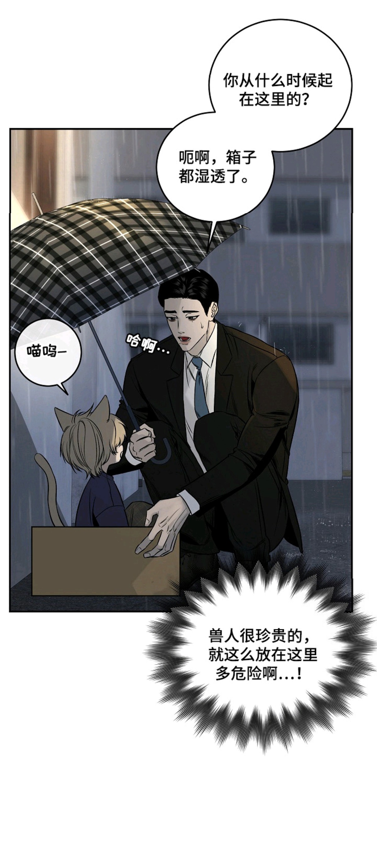 侵蚀猫咪日记 - 兽人游戏 - 第21页